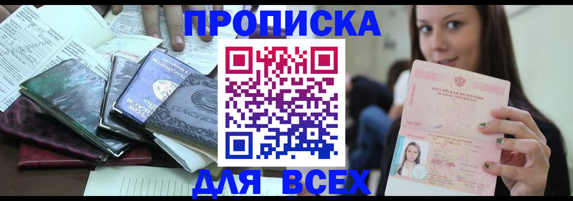 временная регистрация купить в Лангепасе