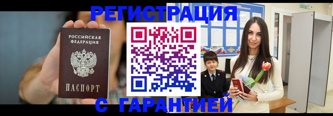 временная регистрация гарантия в Лангепасе