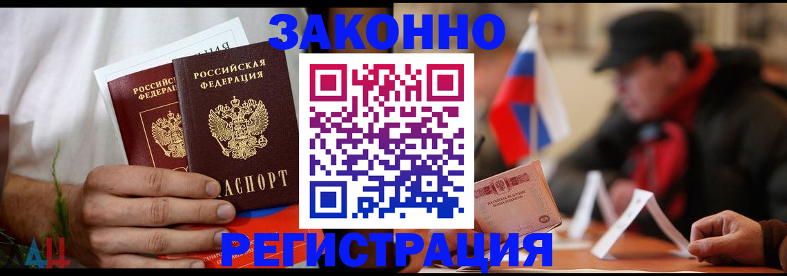 прописка для работы в Лангепасе