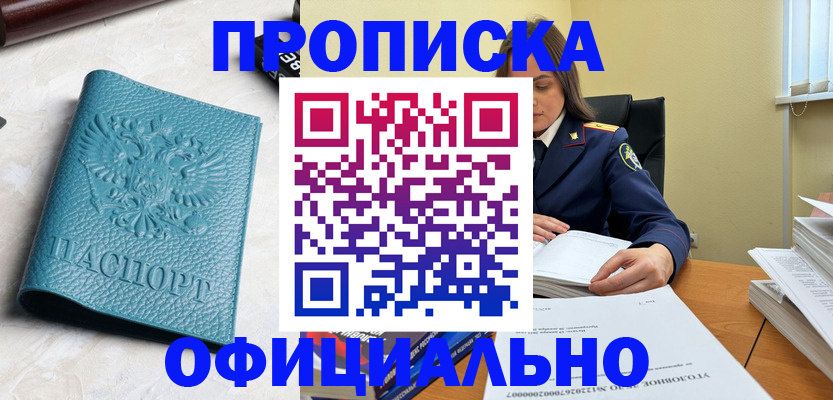 прописка от собственника в Лангепасе